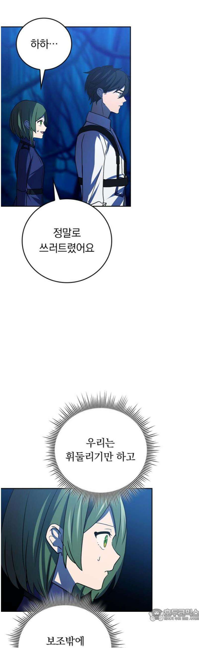 히든클래스 중력자로 최강을 노린다 99화: 삼마장 4