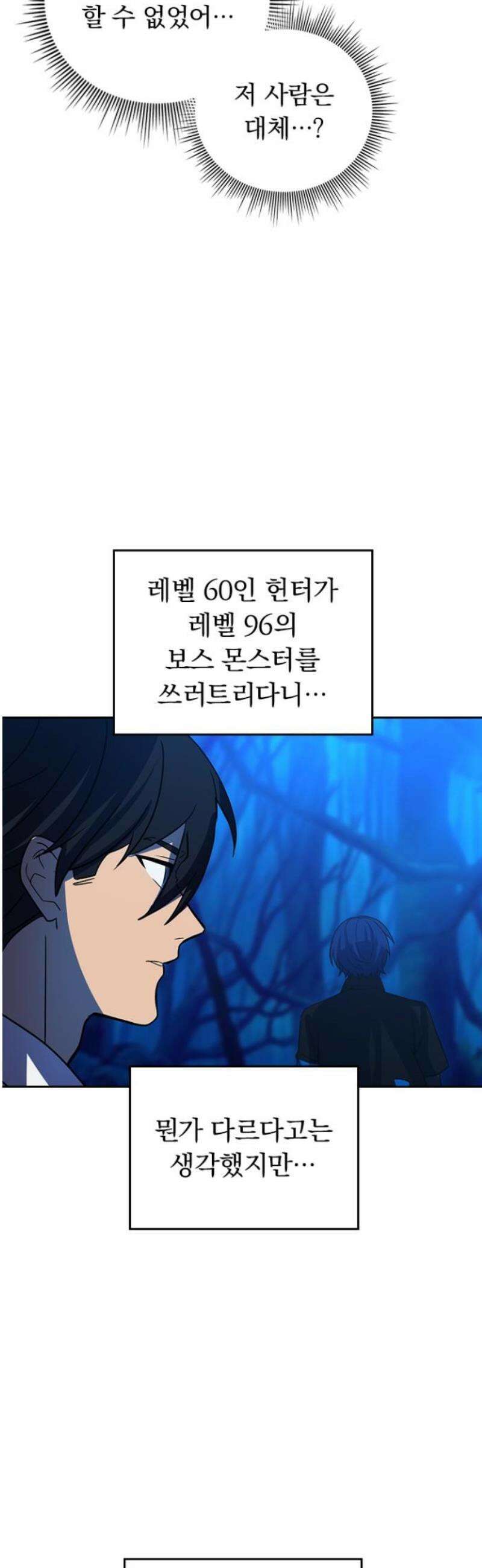 히든클래스 중력자로 최강을 노린다 99화: 삼마장 5