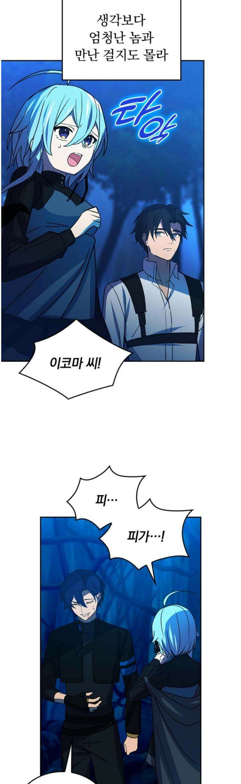 히든클래스 중력자로 최강을 노린다 99화: 삼마장 6
