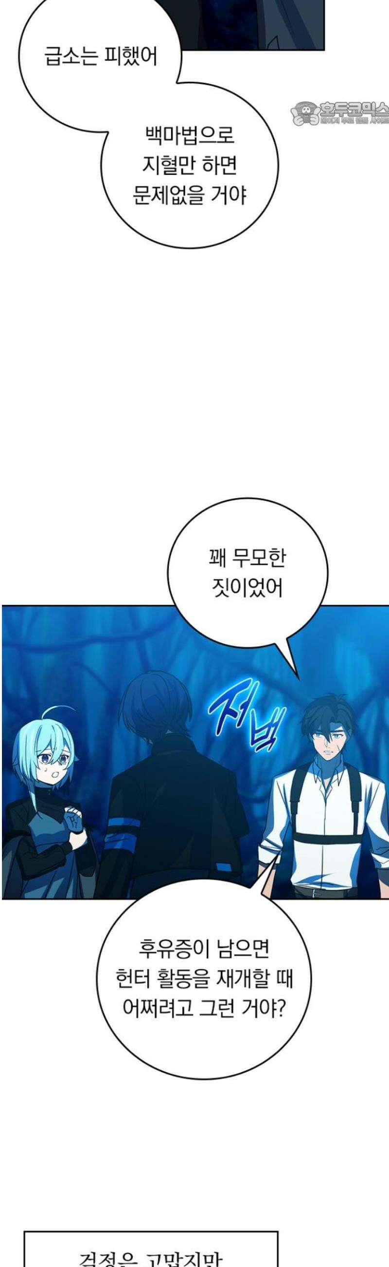 히든클래스 중력자로 최강을 노린다 99화: 삼마장 7