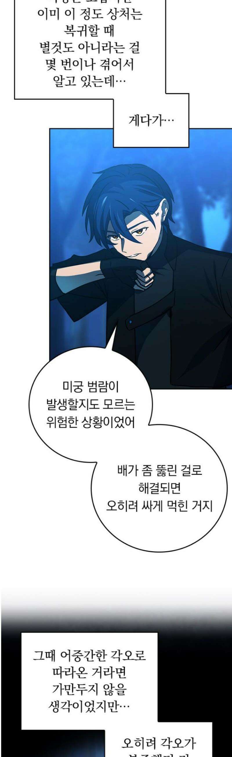 히든클래스 중력자로 최강을 노린다 99화: 삼마장 8