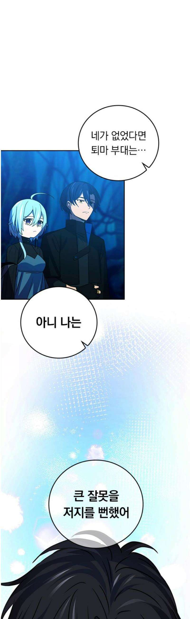 히든클래스 중력자로 최강을 노린다 99화: 삼마장 10
