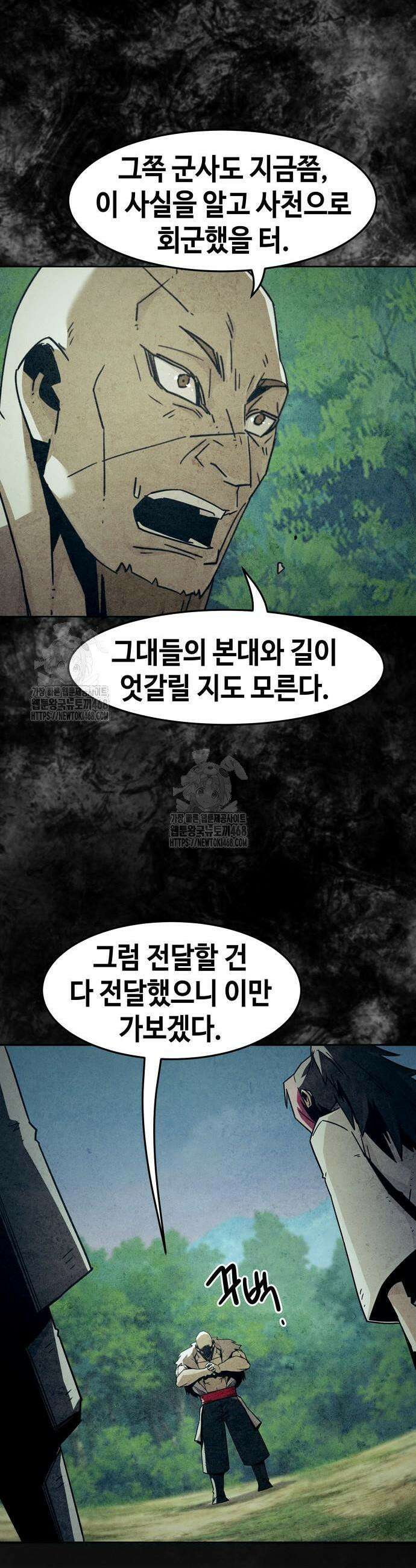 사천당가의 검신급 소가주가 되었다 84화 3
