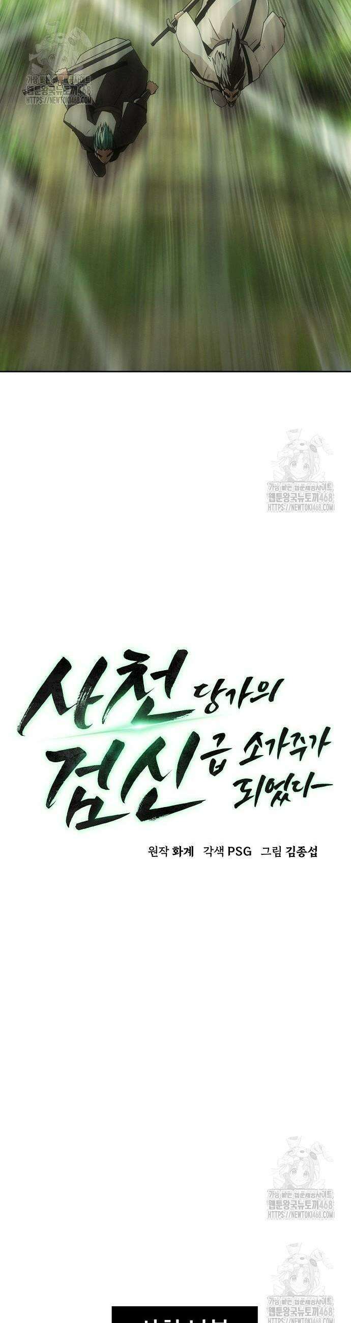 사천당가의 검신급 소가주가 되었다 84화 9