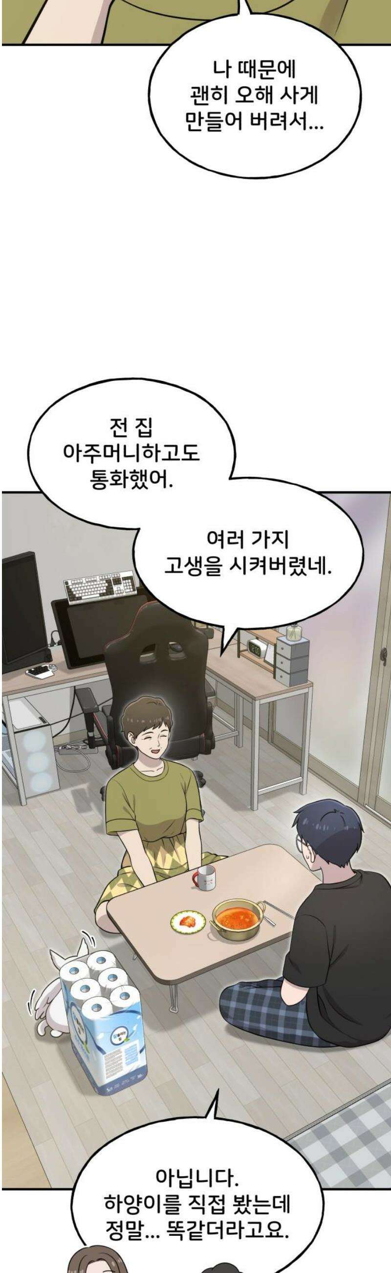 안녕 오목눈이 그리핀! 5화-위기의식 3