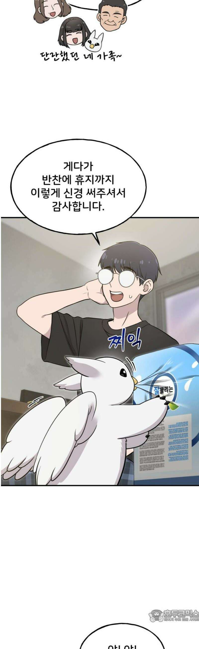 안녕 오목눈이 그리핀! 5화-위기의식 4