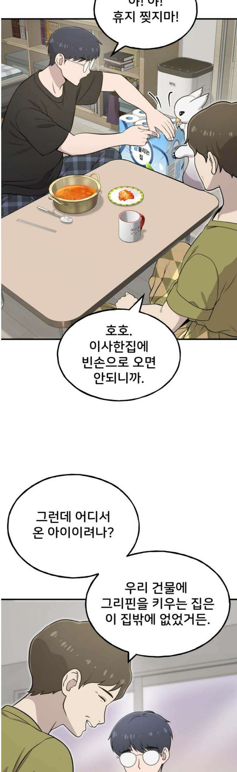 안녕 오목눈이 그리핀! 5화-위기의식 5