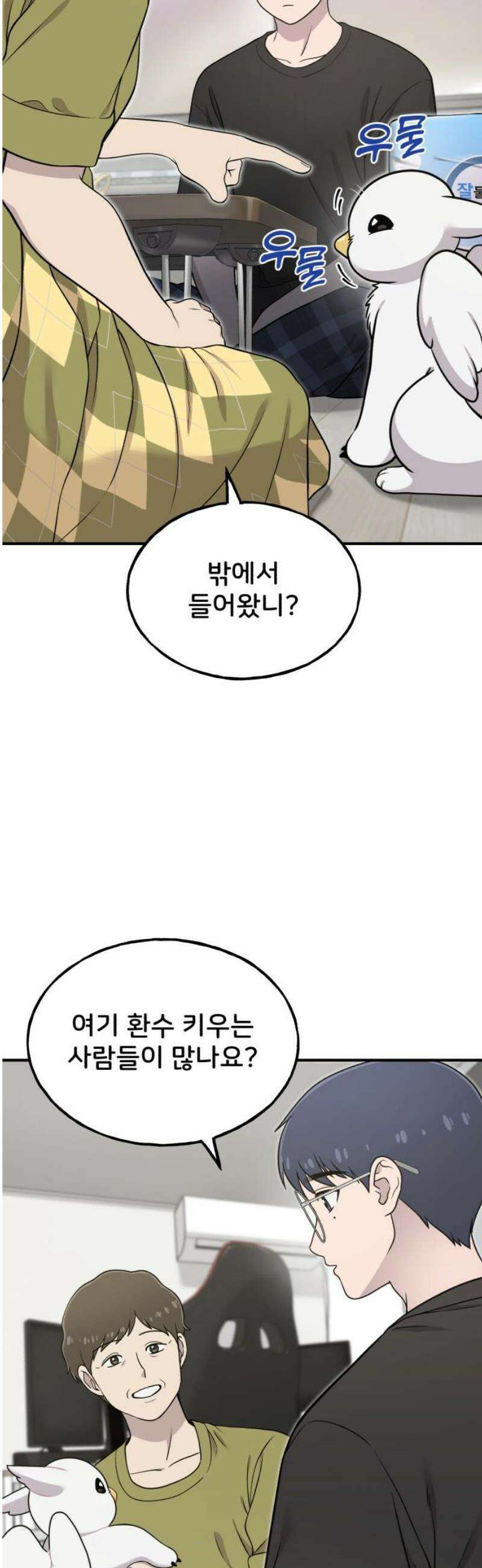 안녕 오목눈이 그리핀! 5화-위기의식 6
