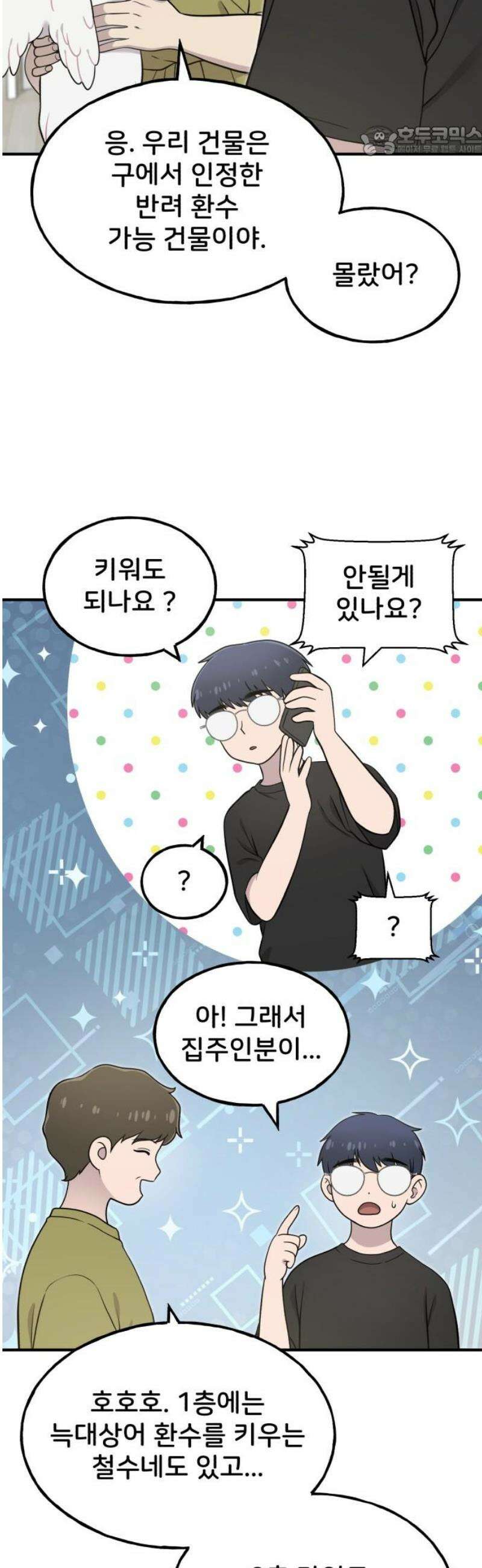 안녕 오목눈이 그리핀! 5화-위기의식 7