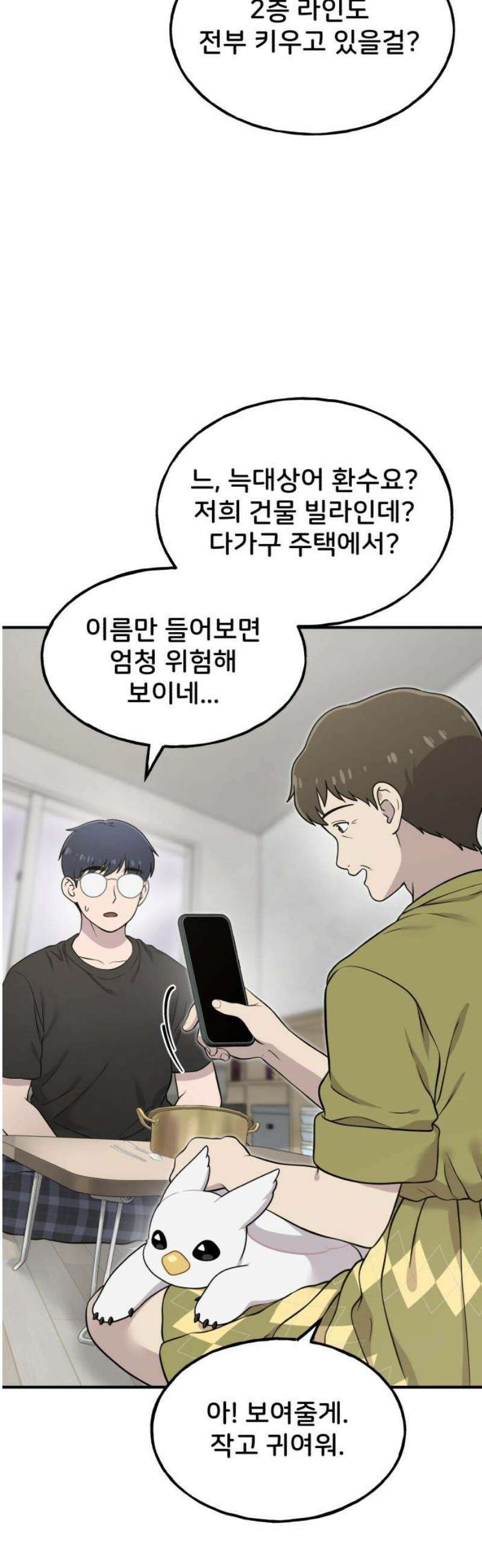 안녕 오목눈이 그리핀! 5화-위기의식 8