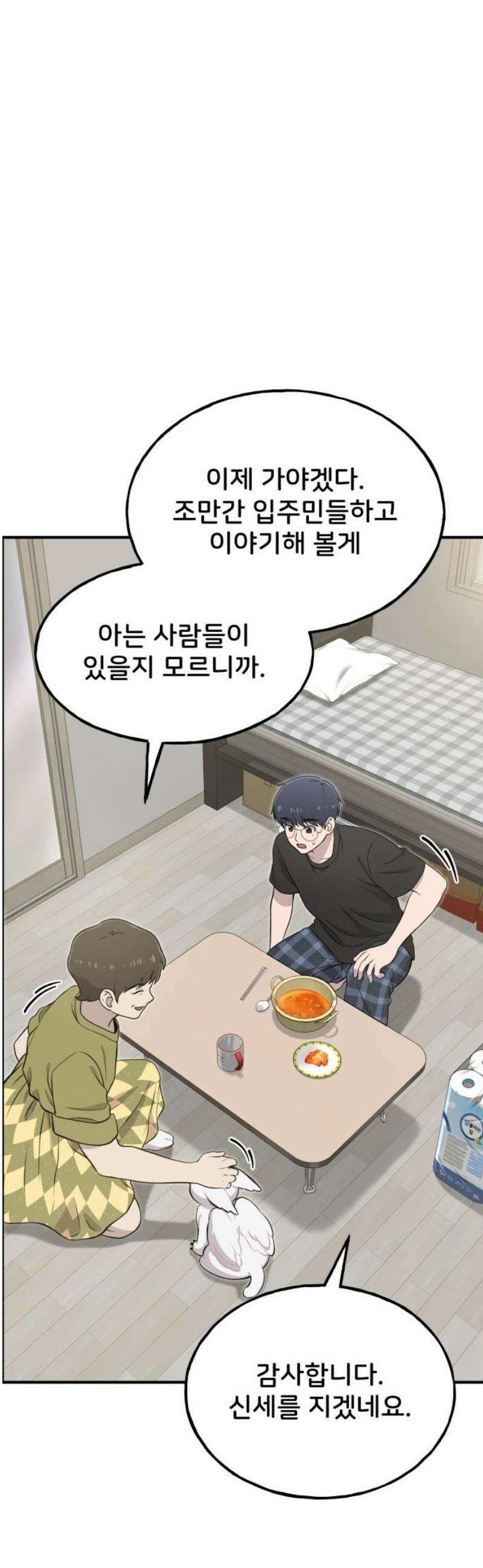 안녕 오목눈이 그리핀! 5화-위기의식 10