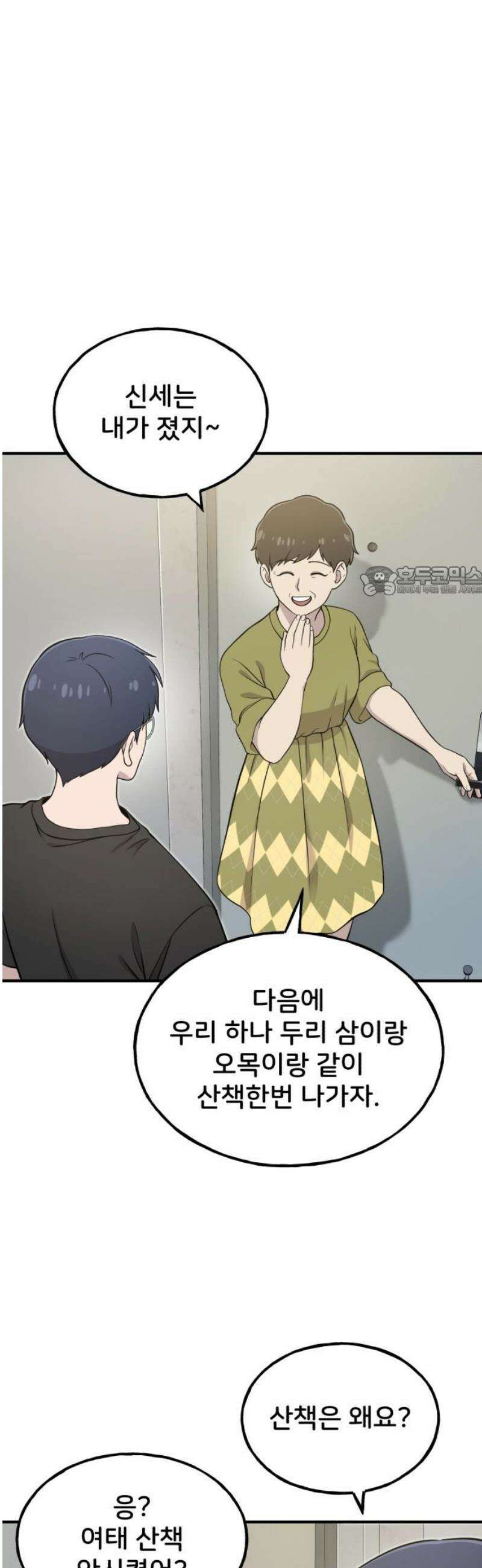 안녕 오목눈이 그리핀! 5화-위기의식 11