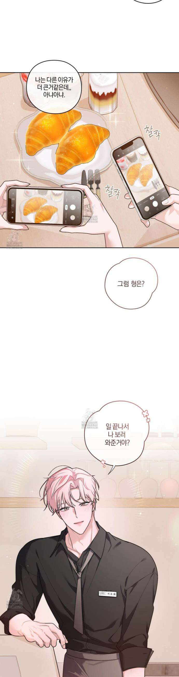 달리 인 달리 아웃 4화 2