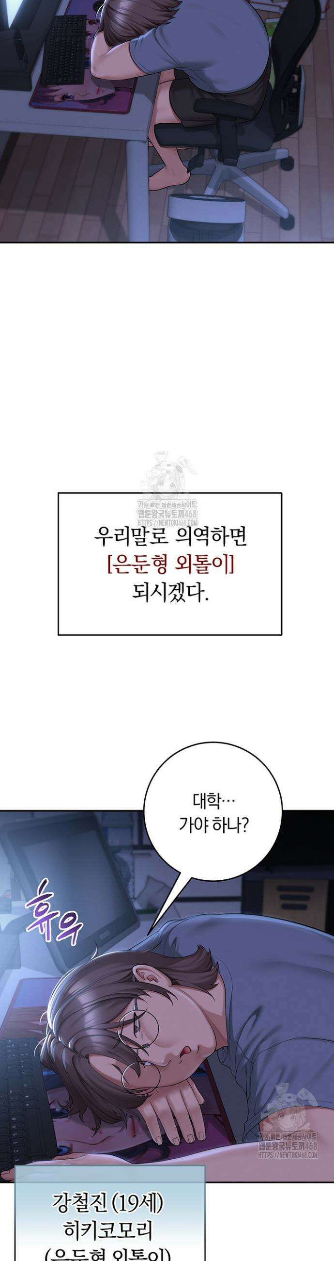 대학교 야한 여사친들 1화 2