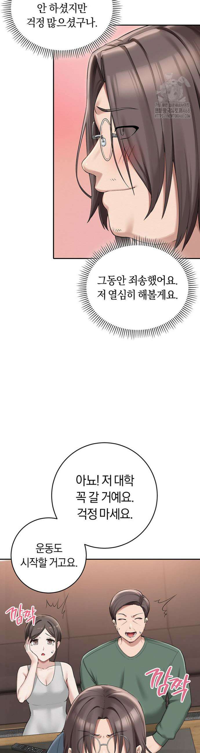 대학교 야한 여사친들 1화 16