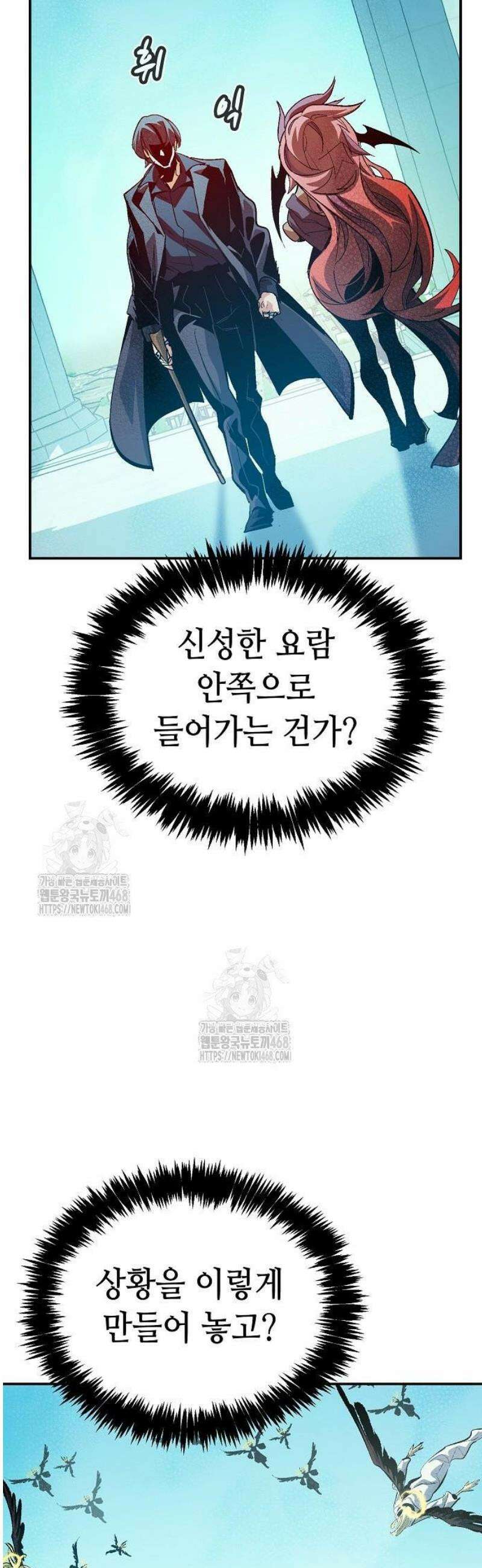 나 혼자 네크로맨서 193화 - 마왕의 목적 - 1 4