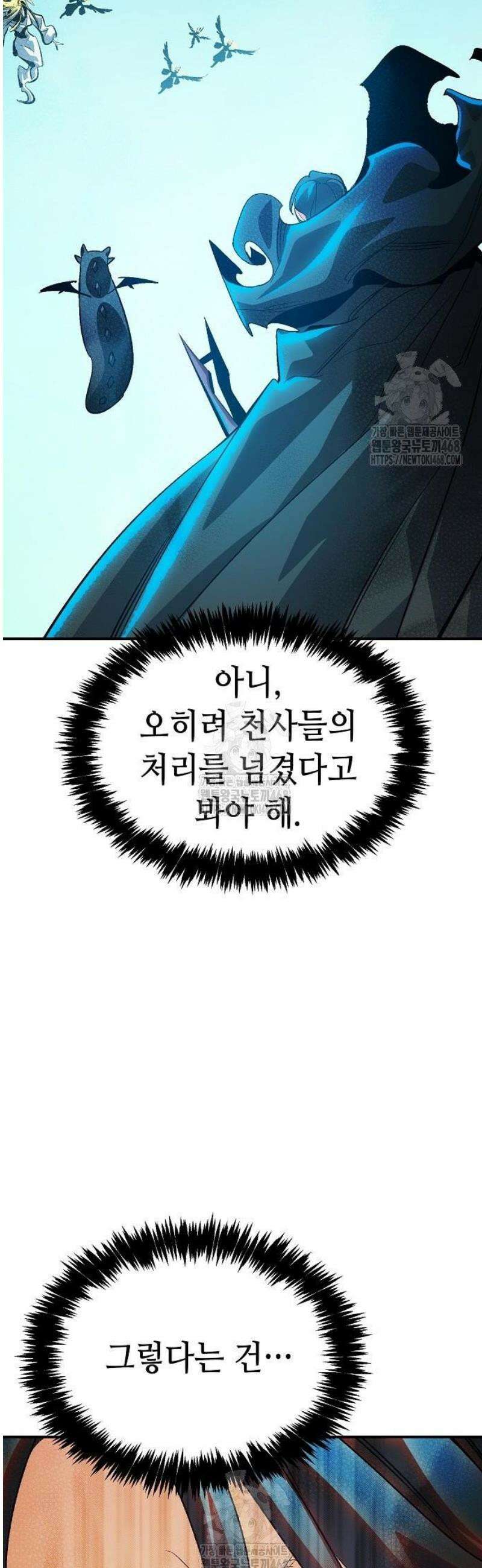 나 혼자 네크로맨서 193화 - 마왕의 목적 - 1 5