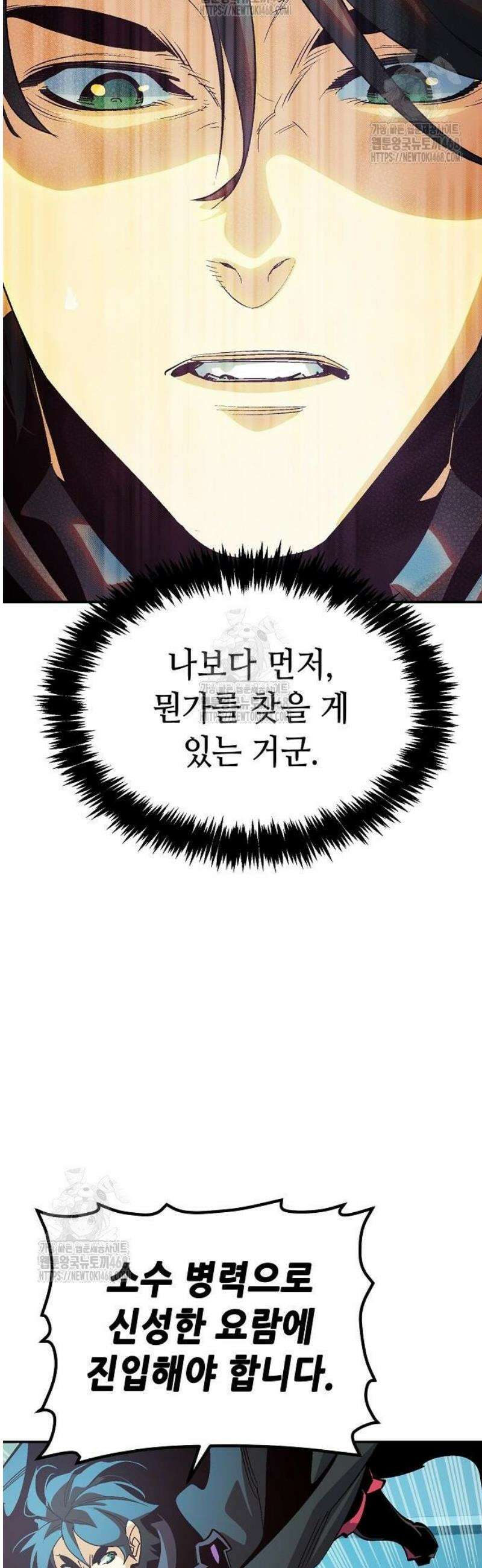 나 혼자 네크로맨서 193화 - 마왕의 목적 - 1 6