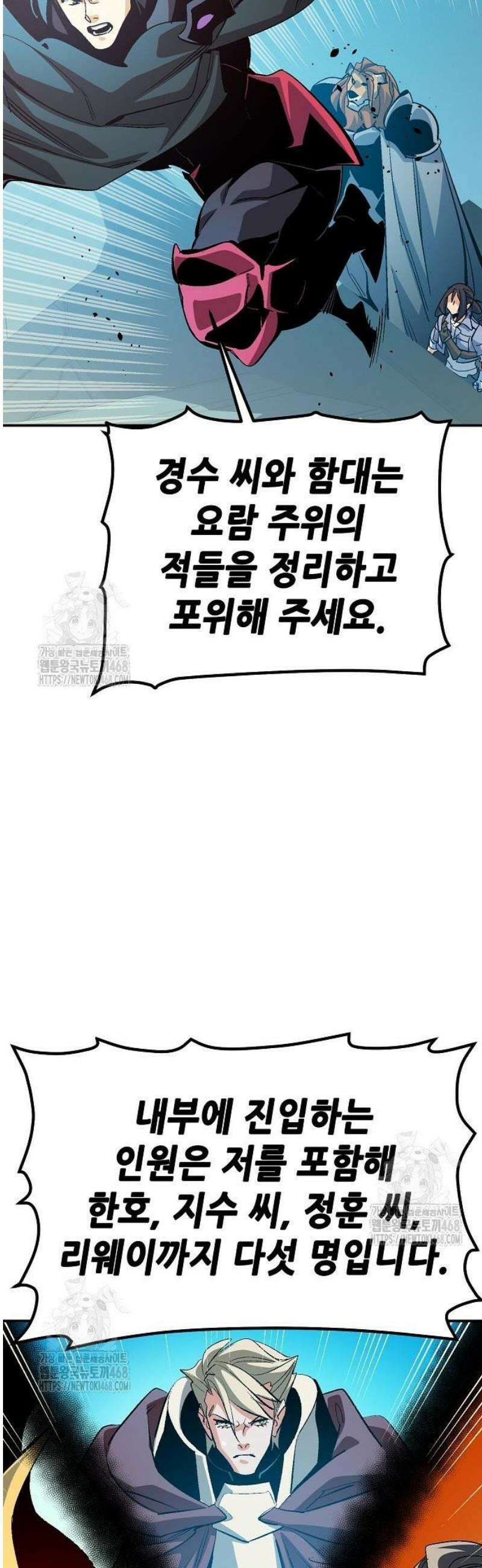 나 혼자 네크로맨서 193화 - 마왕의 목적 - 1 7