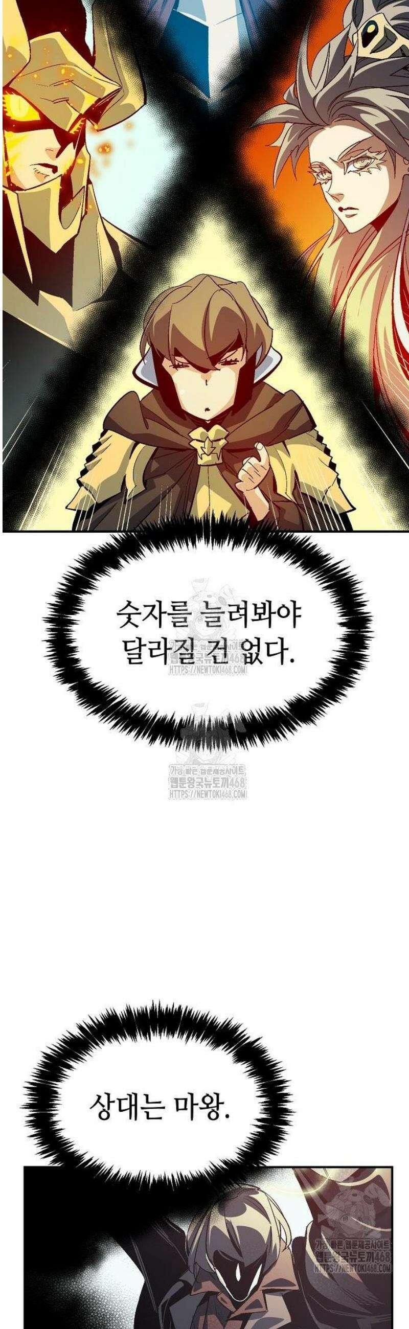 나 혼자 네크로맨서 193화 - 마왕의 목적 - 1 8