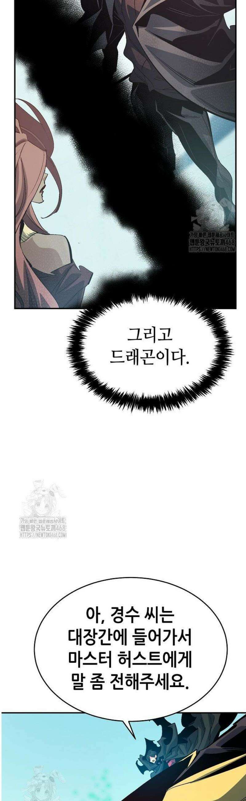 나 혼자 네크로맨서 193화 - 마왕의 목적 - 1 9