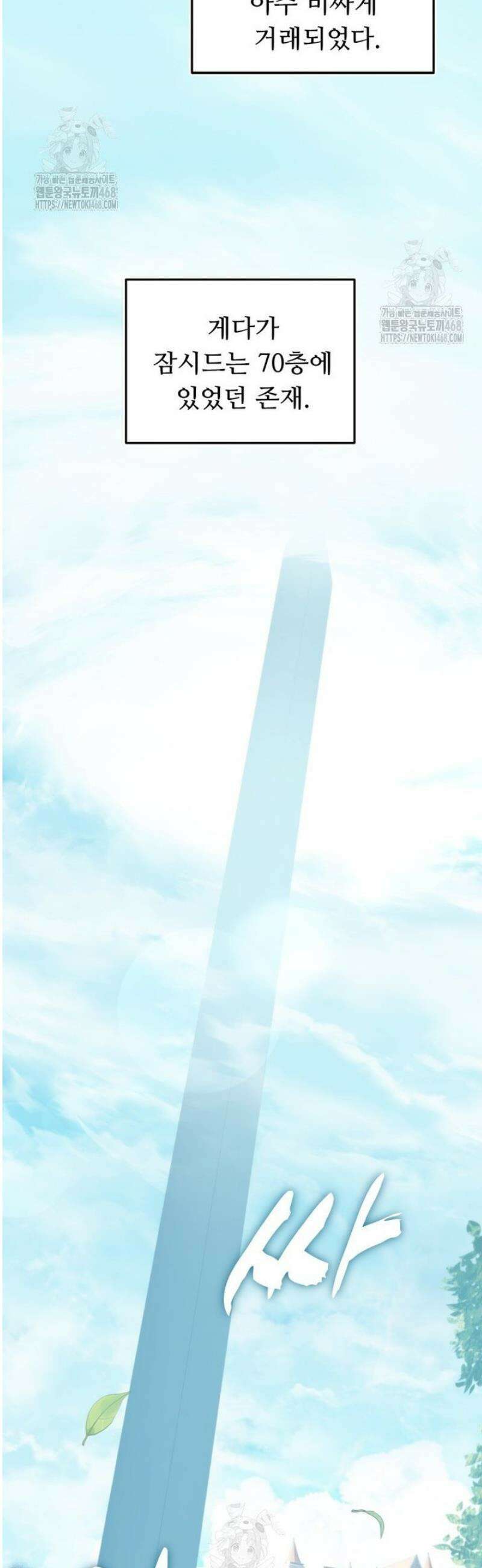두 번 사는 랭커 215화 4