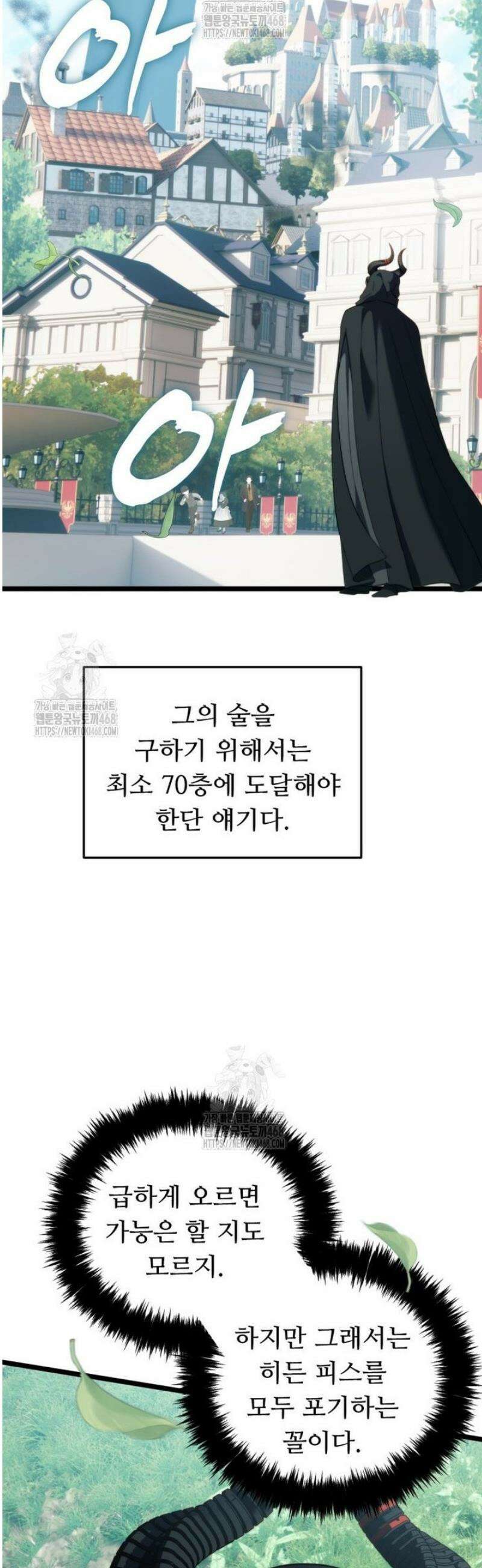 두 번 사는 랭커 215화 5