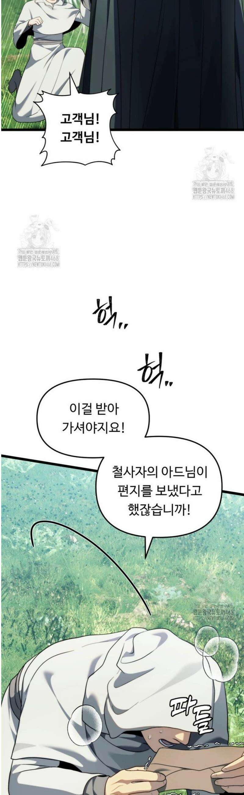 두 번 사는 랭커 215화 7