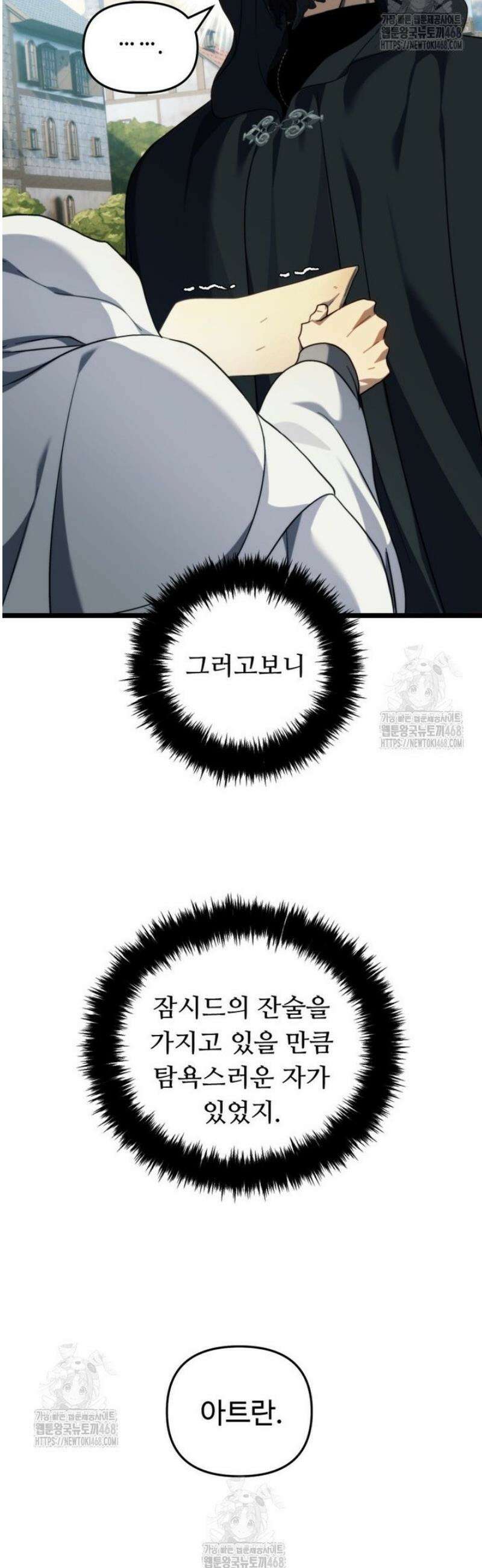 두 번 사는 랭커 215화 9