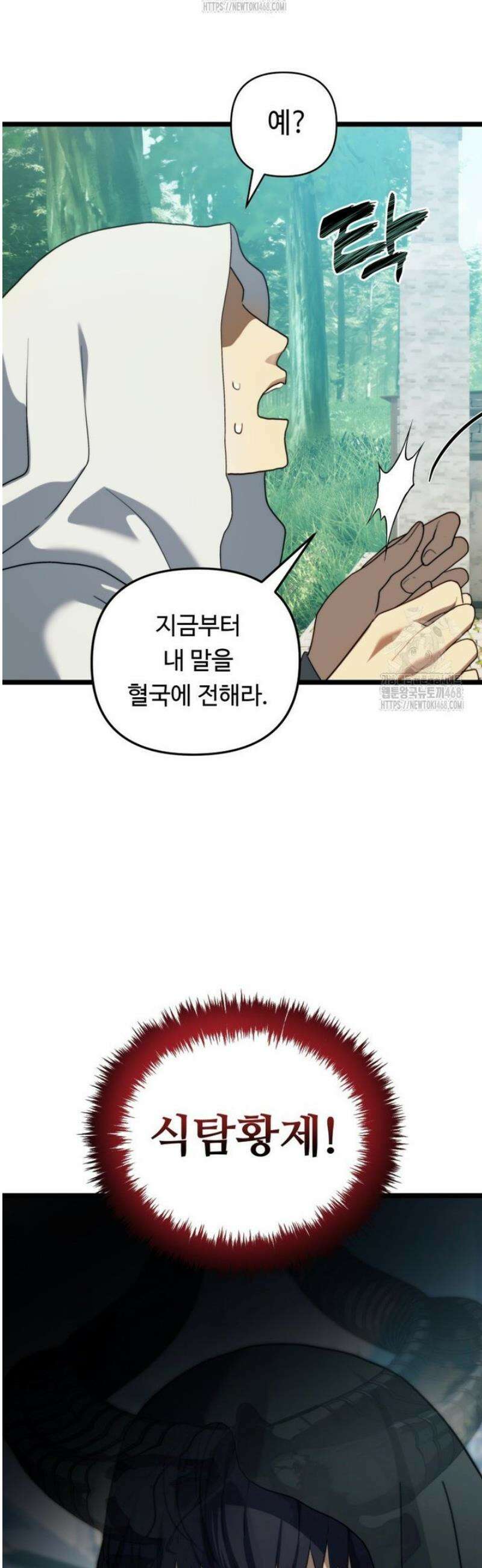 두 번 사는 랭커 215화 10