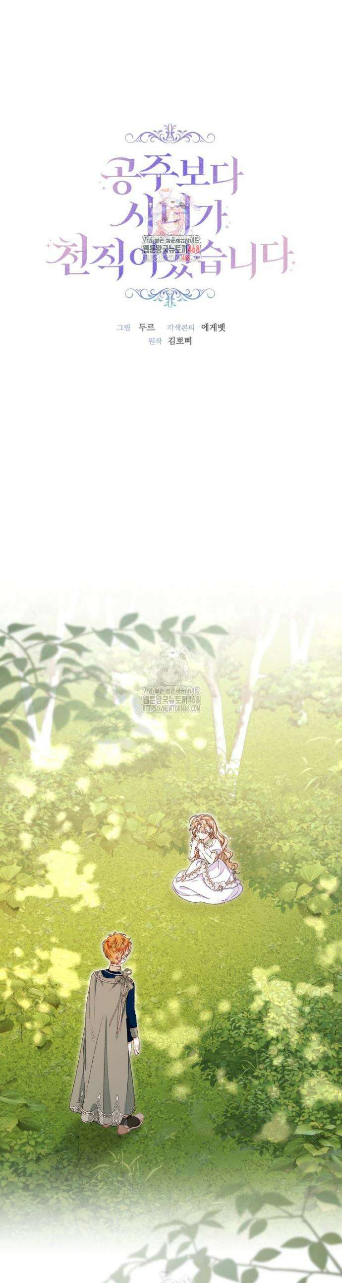 공주보다 시녀가 천직이었습니다 59화 1