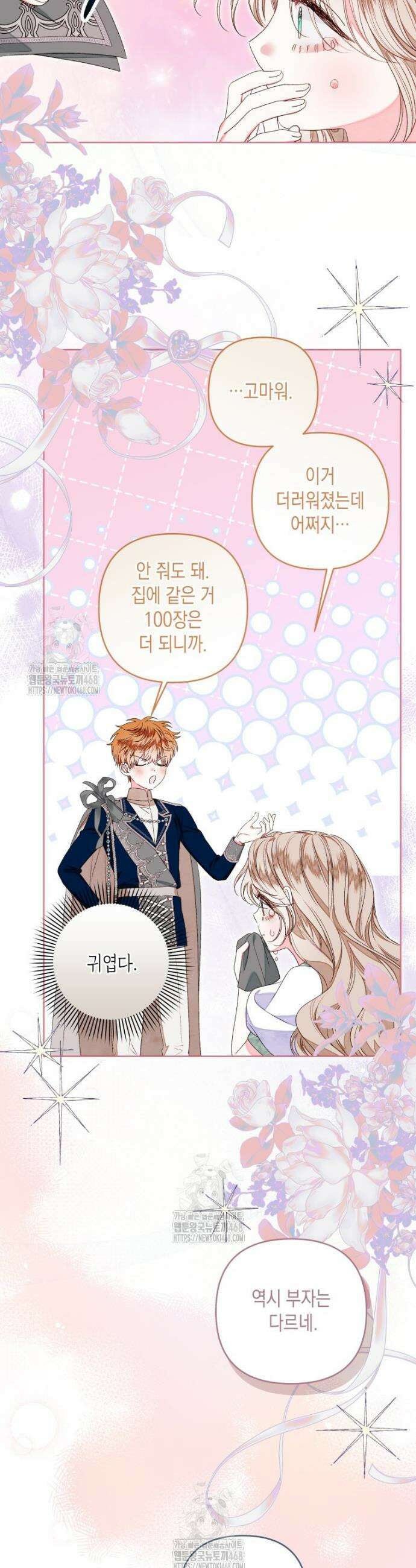 공주보다 시녀가 천직이었습니다 59화 3