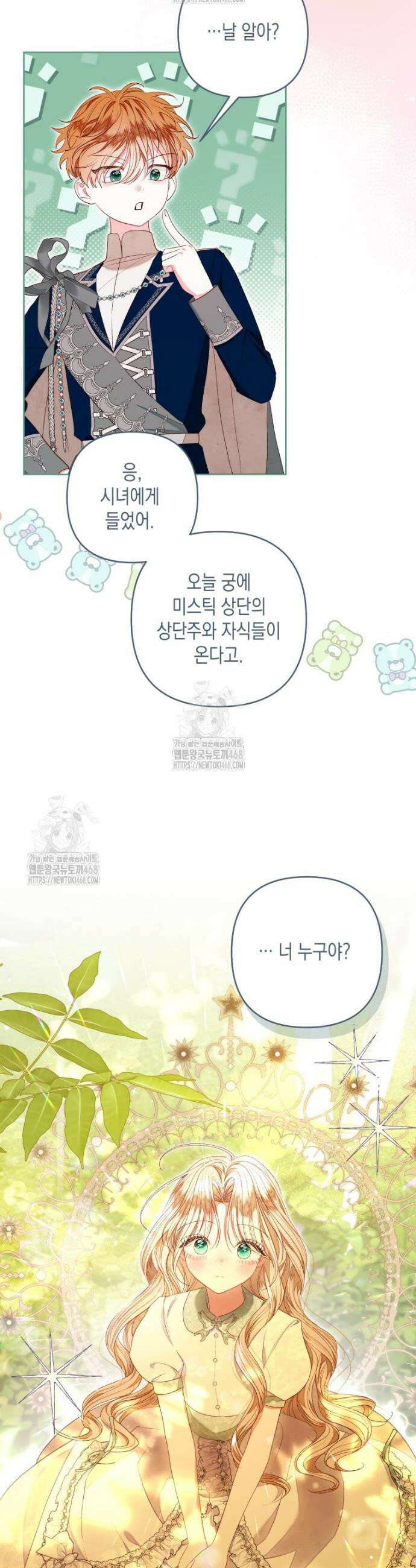 공주보다 시녀가 천직이었습니다 59화 4
