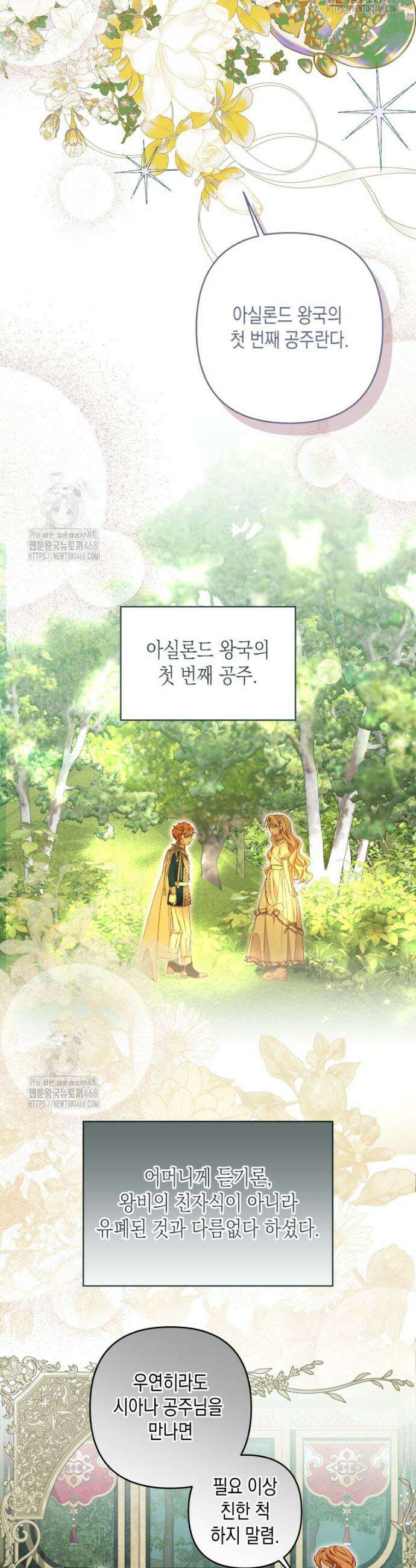 공주보다 시녀가 천직이었습니다 59화 7