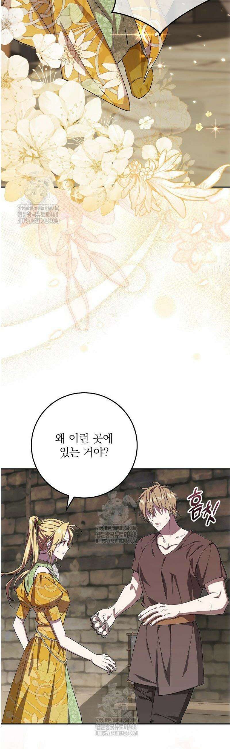 이제 와 악녀가 아니라 해도 40화 2