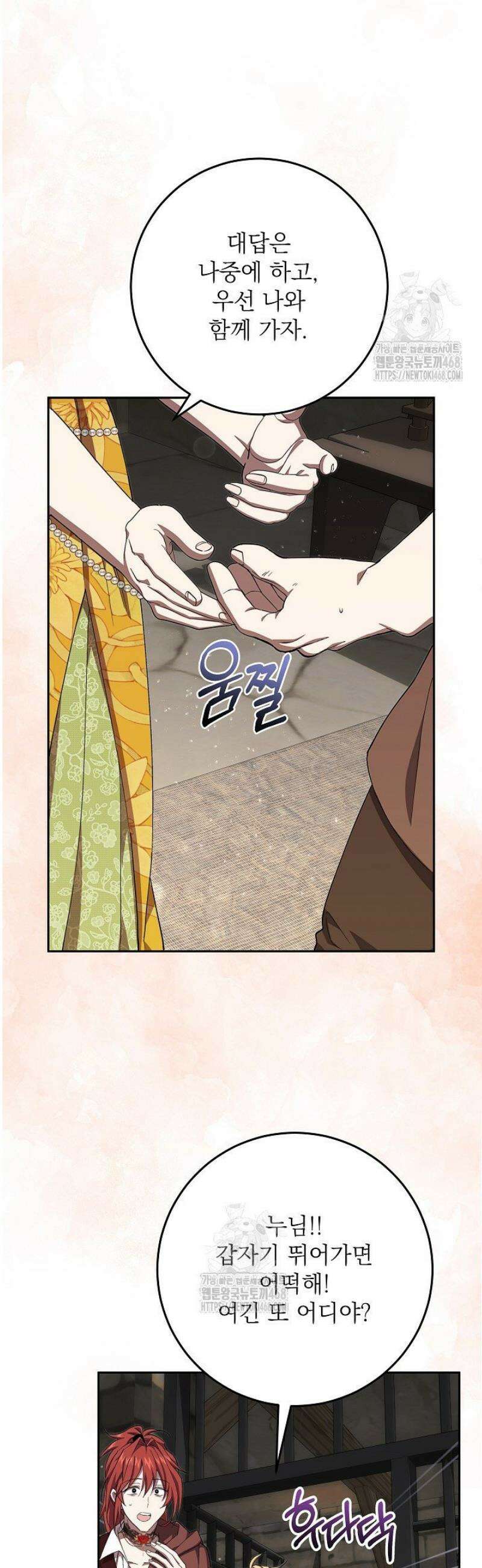 이제 와 악녀가 아니라 해도 40화 3