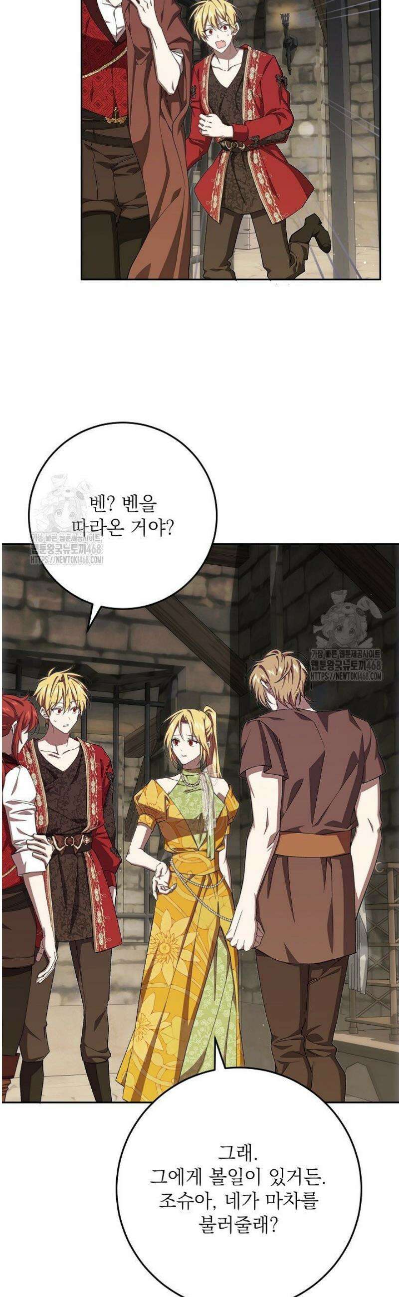 이제 와 악녀가 아니라 해도 40화 4