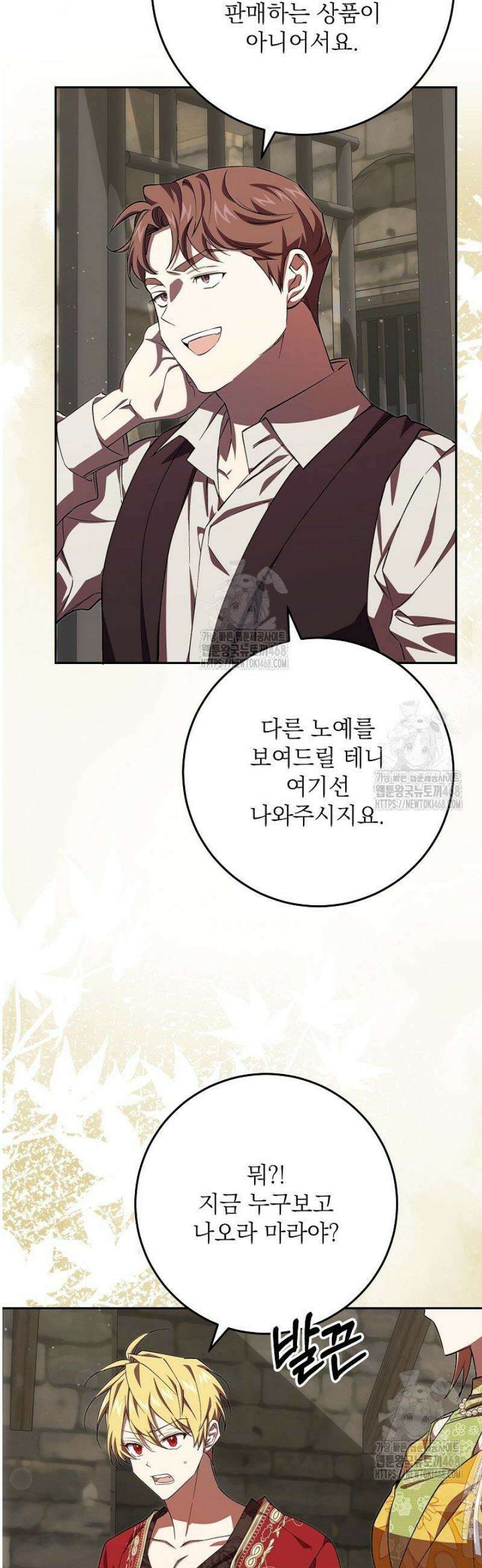 이제 와 악녀가 아니라 해도 40화 7