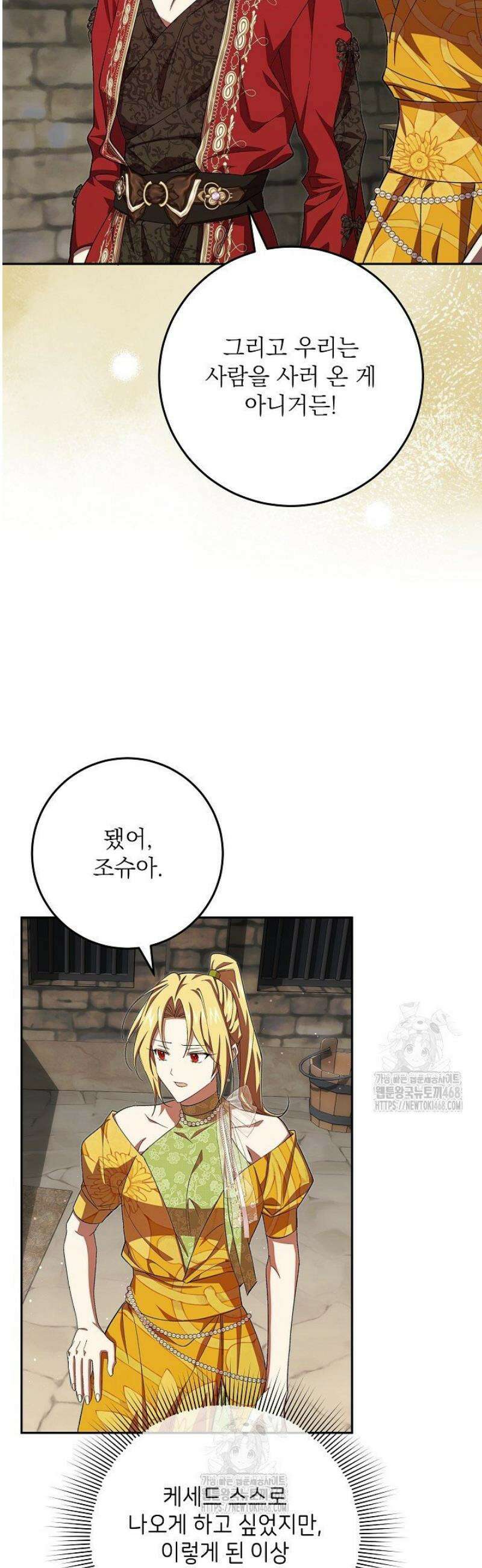 이제 와 악녀가 아니라 해도 40화 8