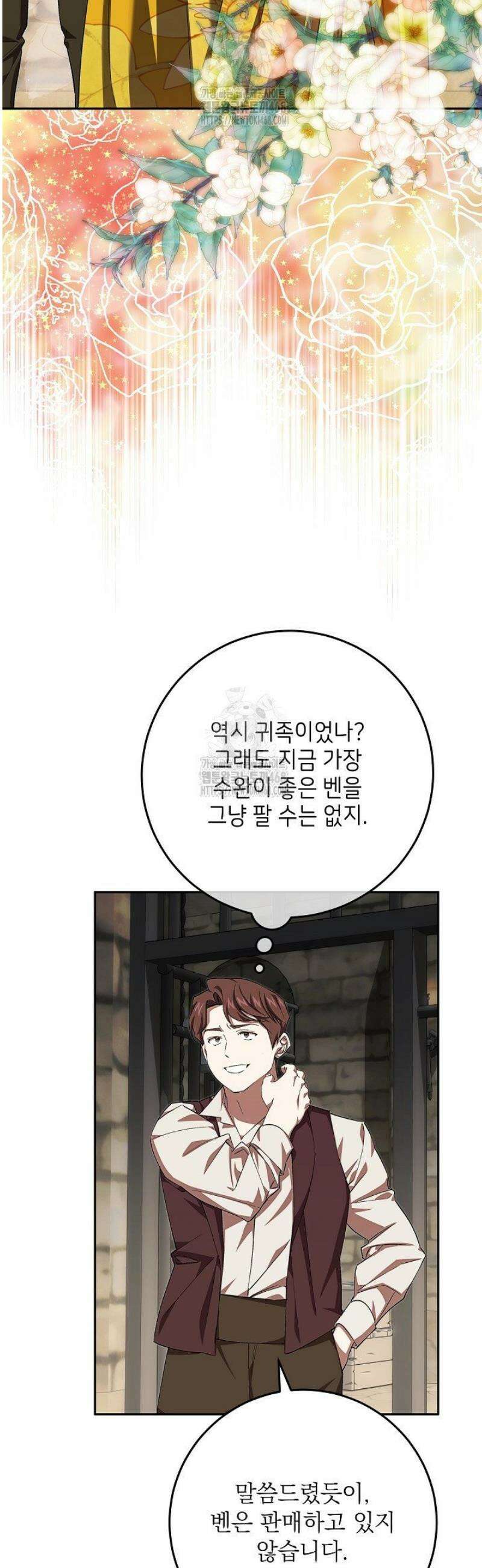 이제 와 악녀가 아니라 해도 40화 10