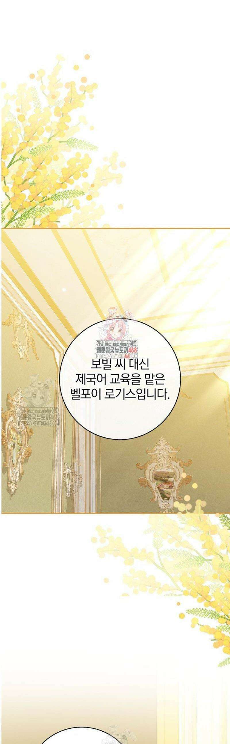 악당 삼촌이랑 살아요 21화 1