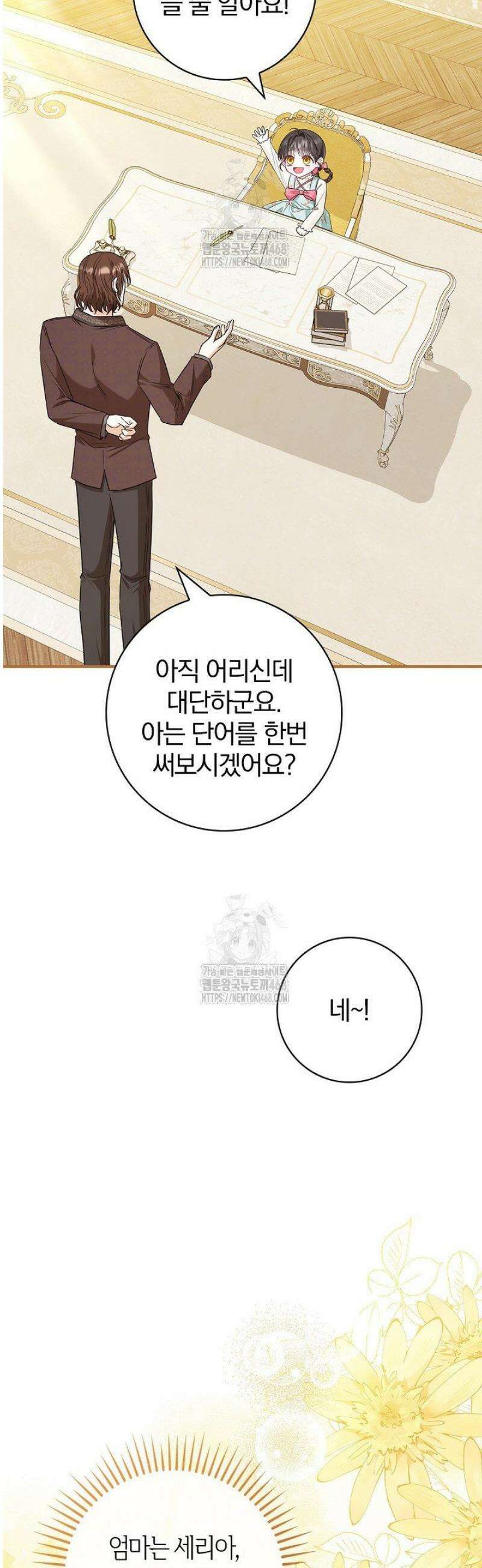 악당 삼촌이랑 살아요 21화 3