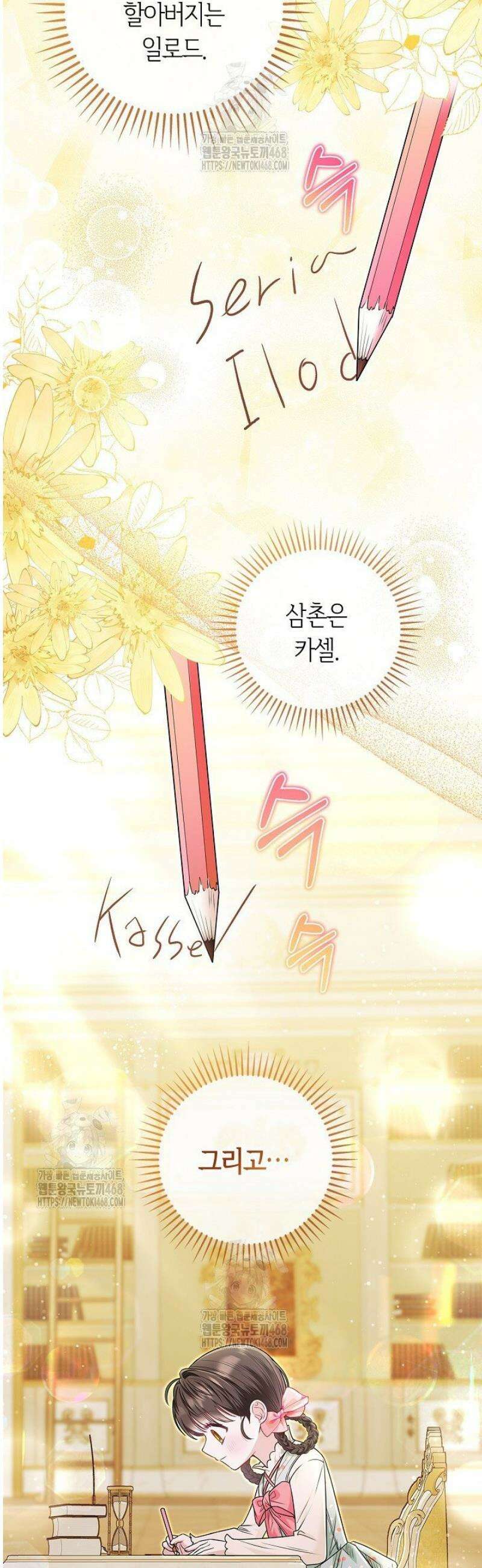 악당 삼촌이랑 살아요 21화 4