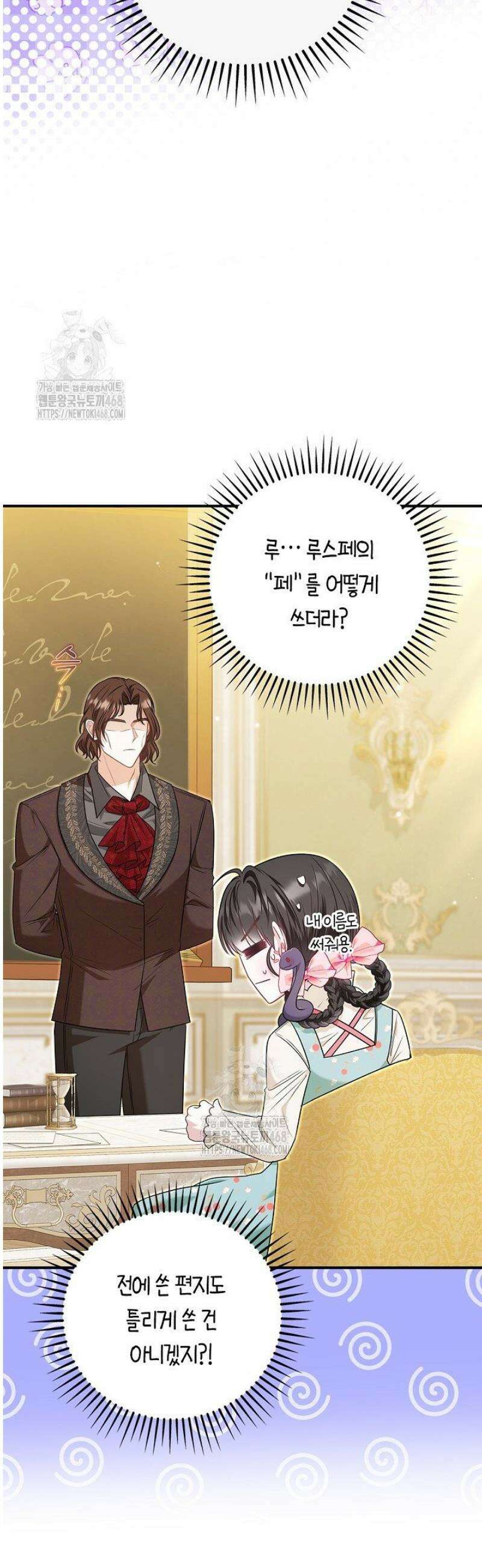 악당 삼촌이랑 살아요 21화 6