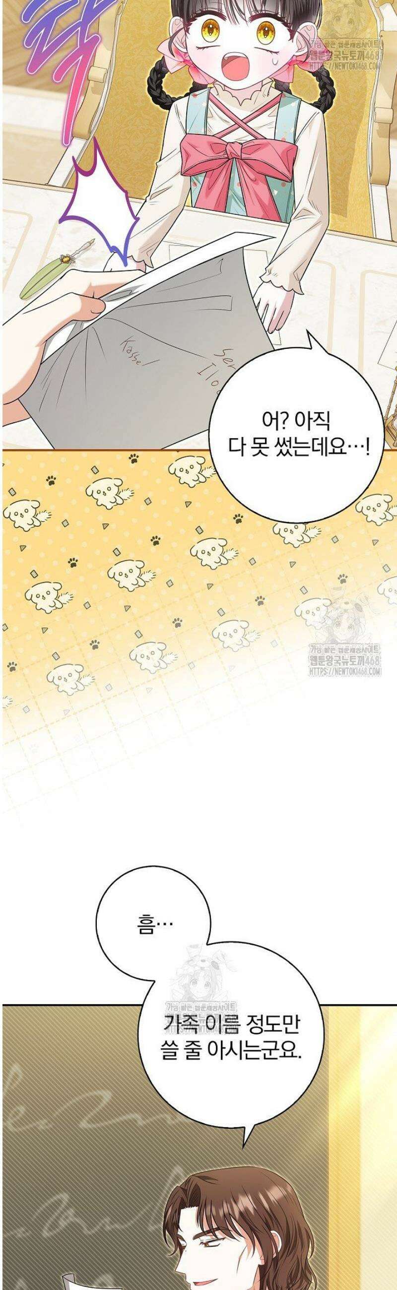 악당 삼촌이랑 살아요 21화 8