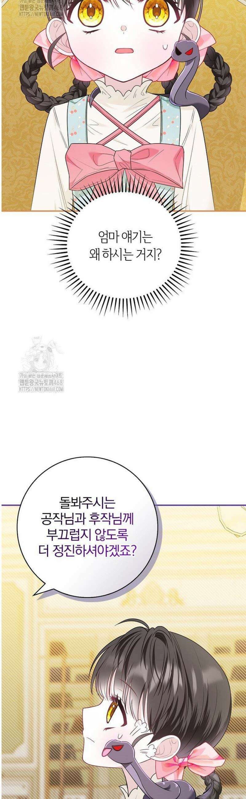 악당 삼촌이랑 살아요 21화 10