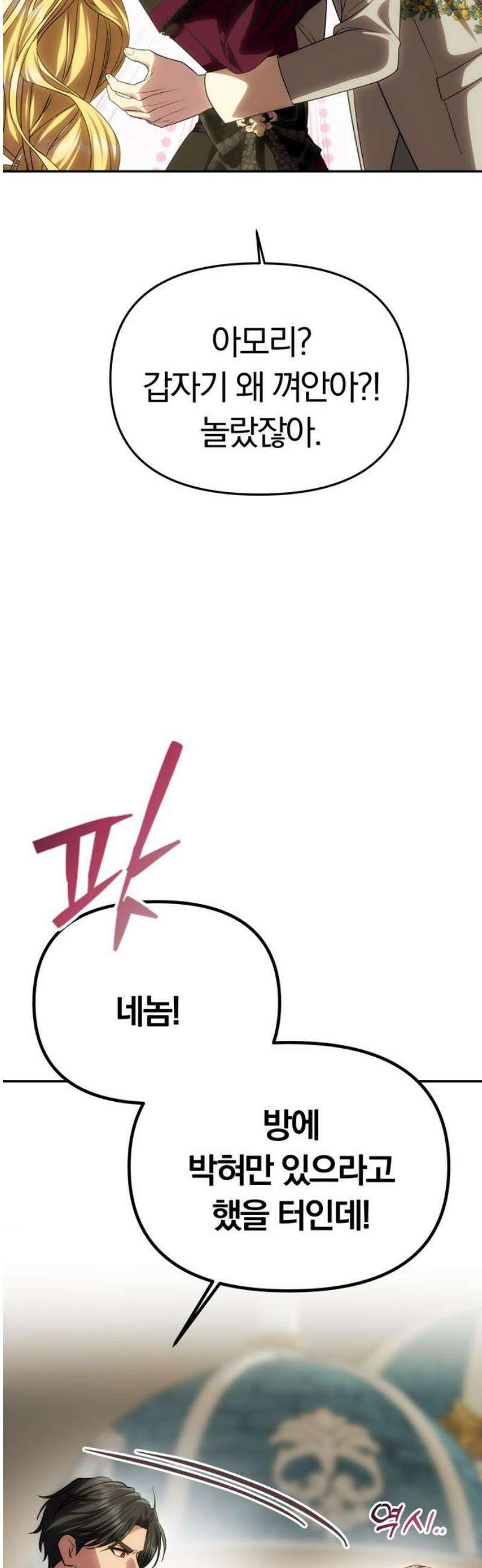 남편은 한 명으로 족하다 67화 마음의 행방 5