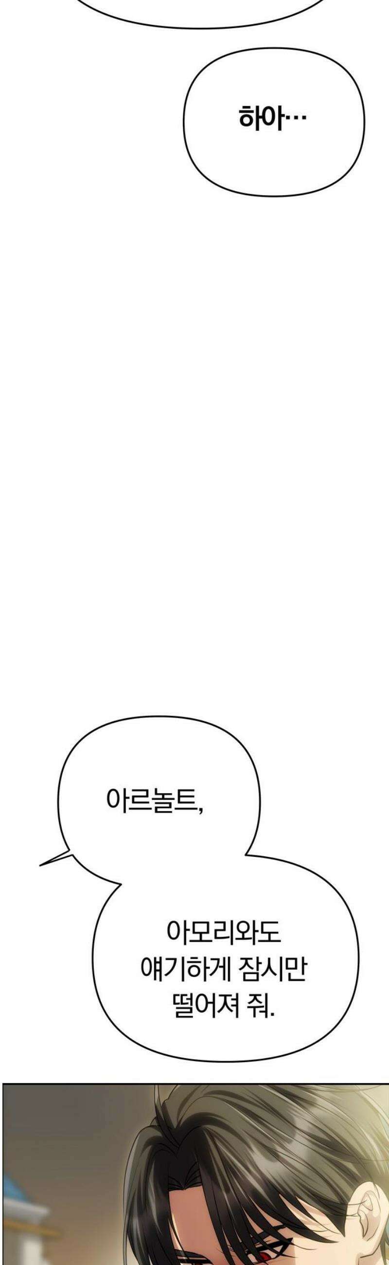 남편은 한 명으로 족하다 67화 마음의 행방 8