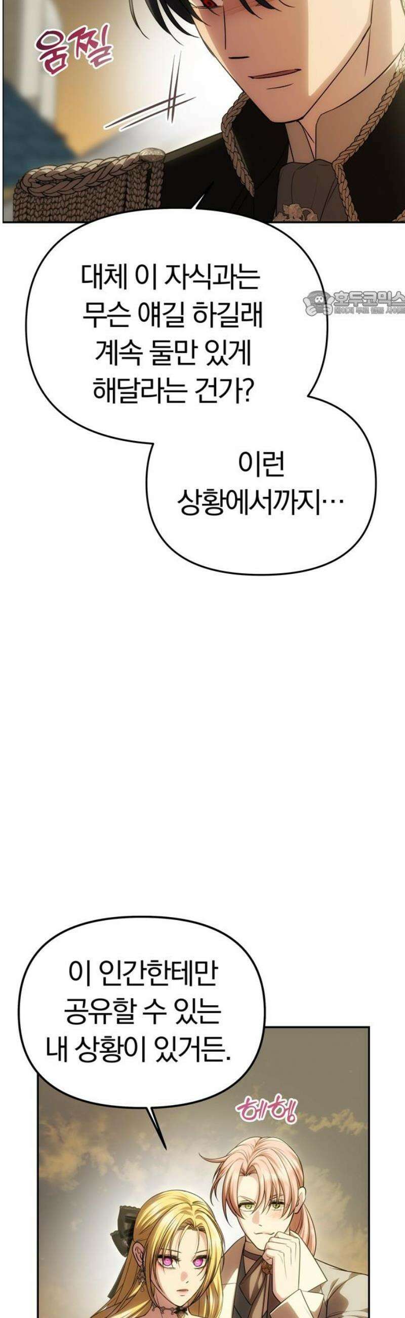 남편은 한 명으로 족하다 67화 마음의 행방 9