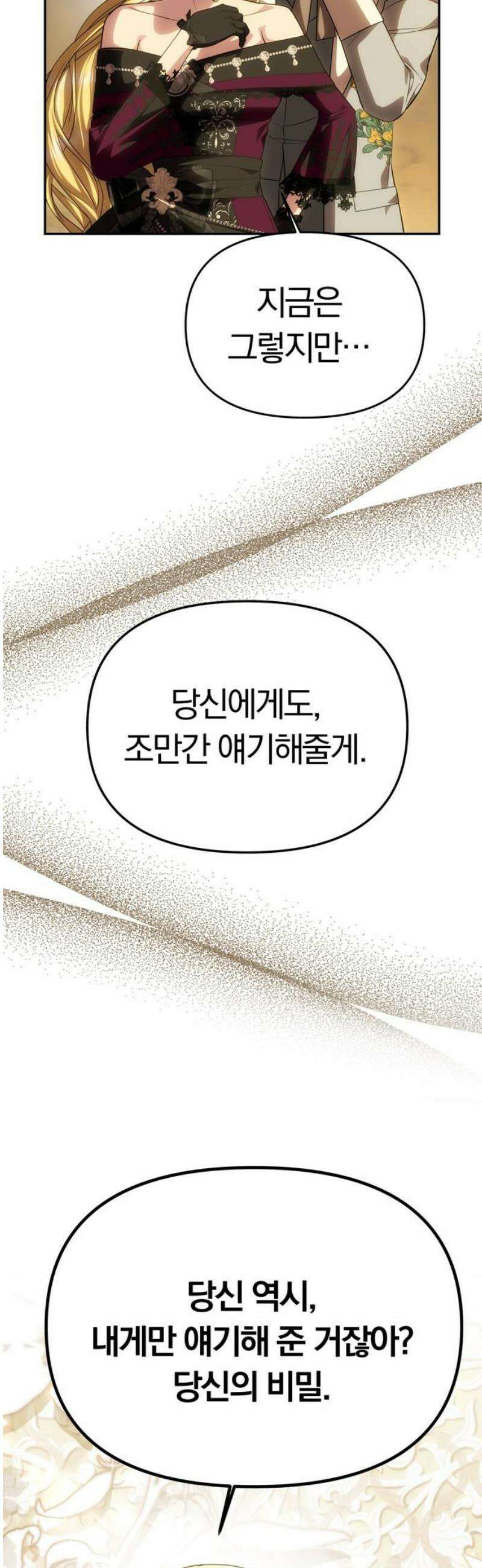 남편은 한 명으로 족하다 67화 마음의 행방 10
